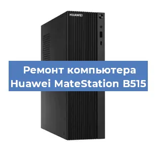 Замена материнской платы на компьютере Huawei MateStation B515 в Белгороде